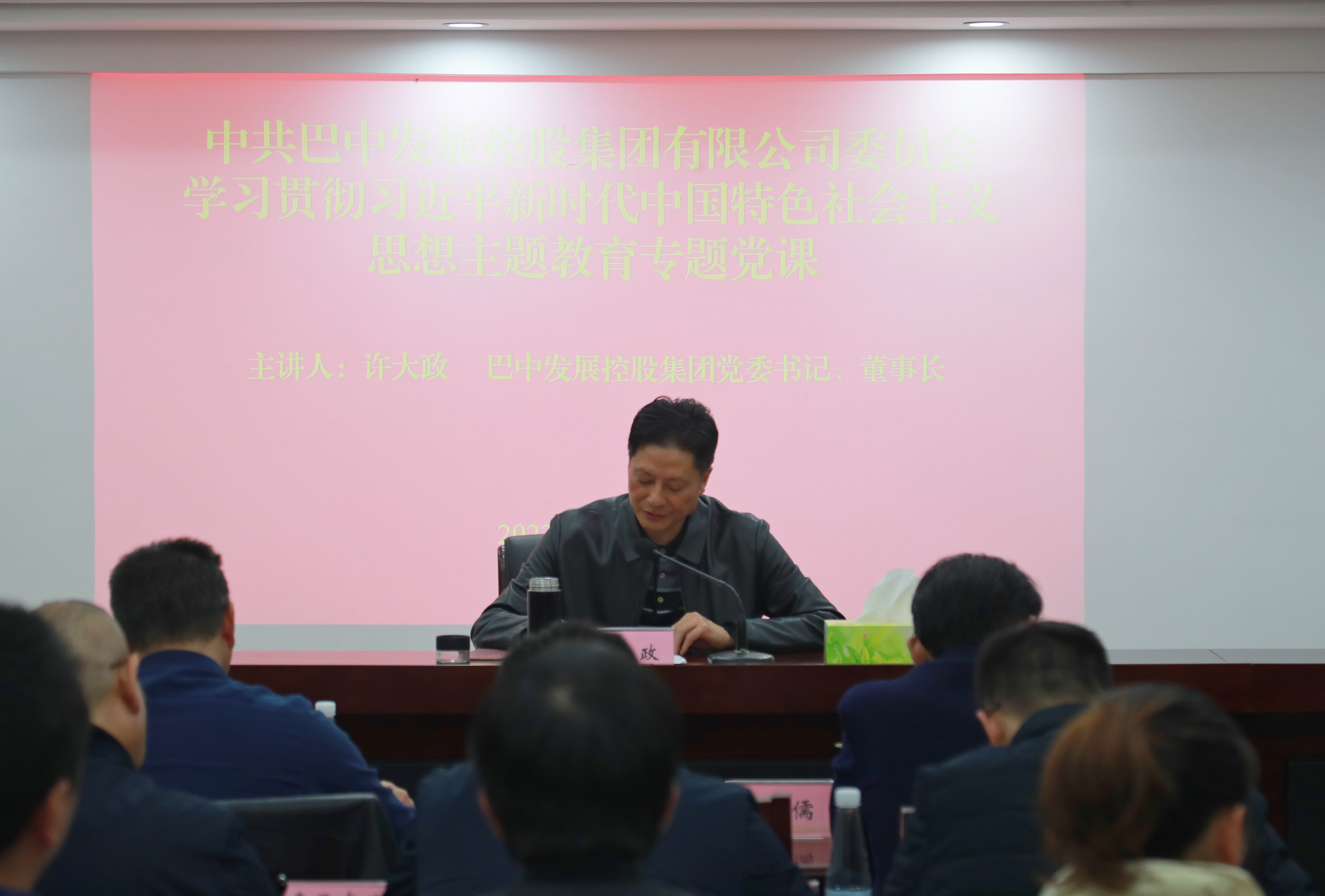 集團(tuán)黨委書記、董事長(zhǎng)許大政講授主題教育專題黨課