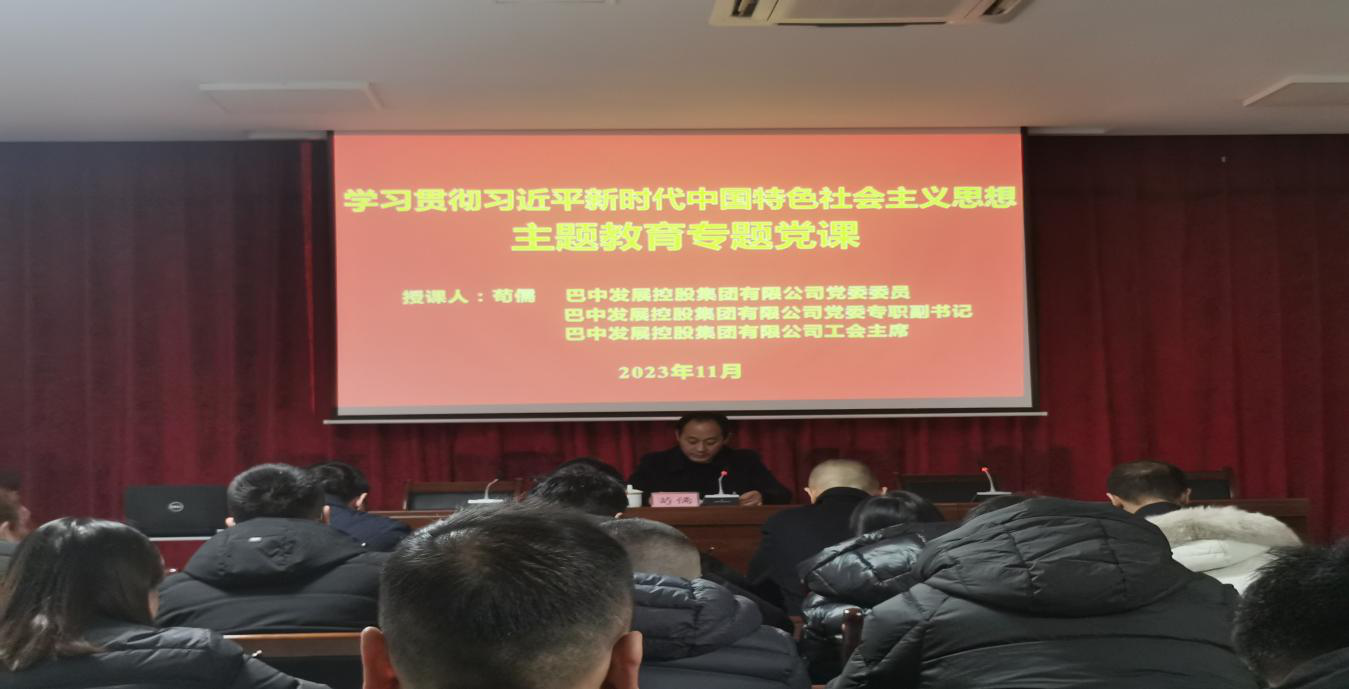 集團(tuán)黨委專職副書記、工會(huì)主席茍儒到市鑫園創(chuàng)業(yè)融資擔(dān)保有限公司講授主題教育專題黨課