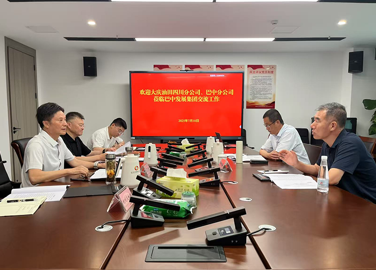 巴中發(fā)展集團(tuán)與中石油大慶油田四川分公司、巴中分公司及中石化中原油田普光分公司通南巴項目部分別舉行交流座談會