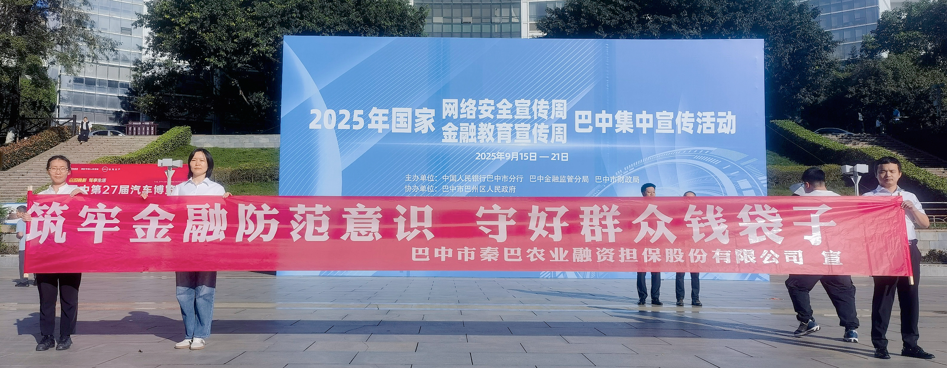 筑牢金融防范意識，守好群眾錢袋子 ——市秦巴農(nóng)擔公司開展金融安全宣傳活動